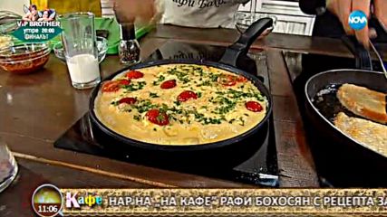 Рафи Бохосян приготвя перфектния омлет - „На кафе” (09.11.2017)