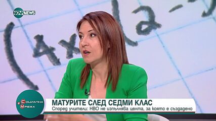 Изпълнява ли НВО целта, за която е създадено