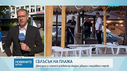 Продължава разследването след кървавия спор на плаж Кабакум