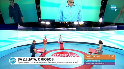 „Пресечна точка”: За заседанията на НС, строежа на детска болница, напрежението София-Скопие