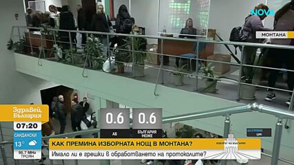 Отваряне на чували заради пропуски в протоколите в Монтана