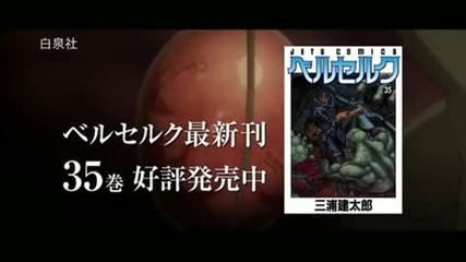 Berserk 2010 Trailer 5