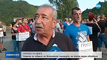 Жители на Своге и близки на жертвите - на протест срещу лошия път