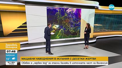 Червен код: Предупредиха за опасни валежи във Валенсия