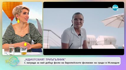 Мария Бакалова от червения килим в Рейкявик - „На кафе” (12.12.2022)