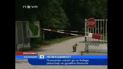 Душевно болни получават разрешение за ползване на оръжие