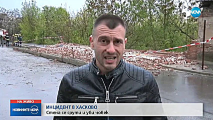 Ограда на бивше военно поделение се срути в Хасково, има жертва