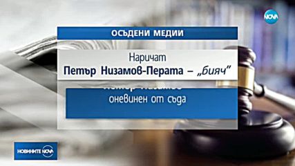Новините на NOVA (15.01.2018 - централна емисия)