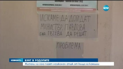 Сблъсъци с полицията в родопско село