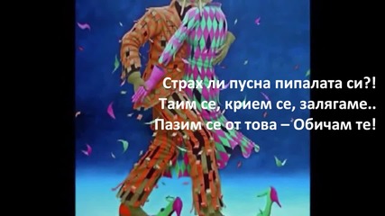 Защо ?