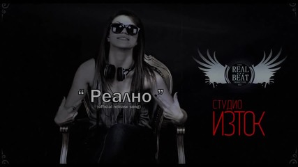 Ells - Реално (2013)