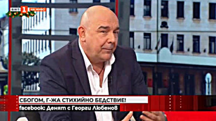 Денят с Георги Любенов - Калин Сърменов, Адриана Андреева и Ивайло Калоянчев