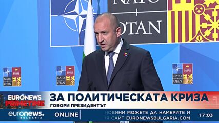Румен Радев: В президентството не е постъпвал доклад на ДАНС за руските дипломати