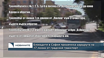 Блокадите в София промениха маршрута на 17 линии от градския транспорт