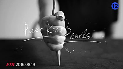 Puer Kim - ‘pearls’ [ Music Video ] [ Превод ]