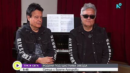 Братя Аргирови: Слава, семейство и житейски уроци