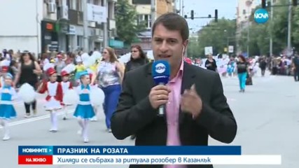 Хиляди се събраха за ритуала розобер в Казанлък