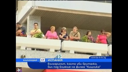 На убиеца в Испания повлиял филмът Хищника, Календар Нова Тв, 17 май 2011