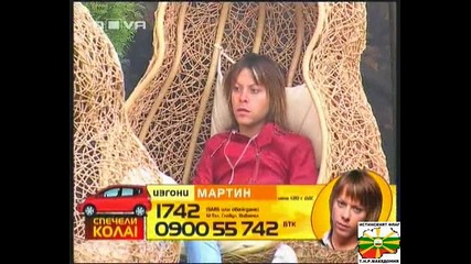 На Мартин Му Се Излиза От Big Brother 4 - 21 11 08