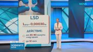 Какво представлява LSD и как действа