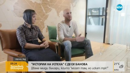 ''Истории на успеха'': Двама млади българи, които ''могат там, но искат тук''