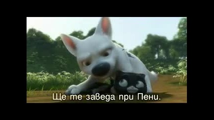 bolt - гръм (част 3)