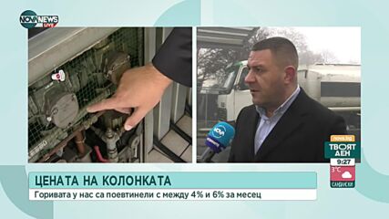 Какви са цените на горивата в различните населени места