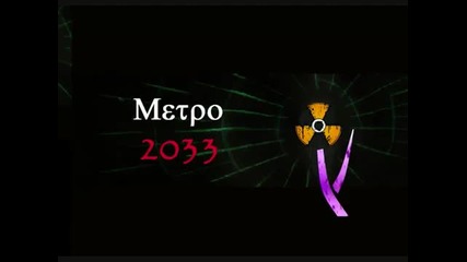 Metro 2033 Main Menu Theme (long version)
