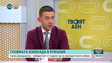 Политика и социални мрежи: Какви са изводите от президентския вот в Румъния