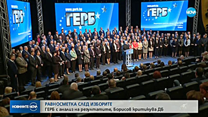 РАВНОСМЕТКА: ГЕРБ с анализ на изборните резултати, Борисов критикува ДБ