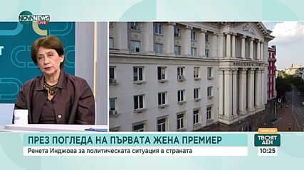 Ренета Инджова: В режим сме, в който всеки българин трябва да бъде готов да стане министър-председат