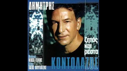 dimitris kontolazos - pes mou ti na kanw