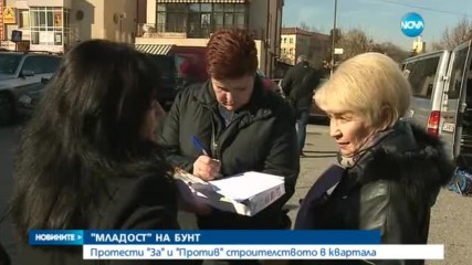 Протести "за" и "против" строителството в „Младост”