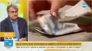 Ще има ли скок на лихвите и затягане на кредитирането при влизането ни в еврозоната