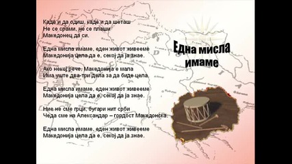 Edna Misla Imame - Macedonian Song