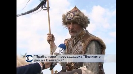 "Прабългари" пресъздадоха "Великите дни на България"