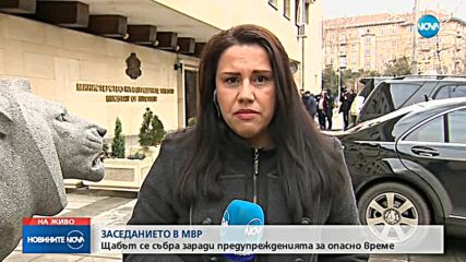 Щабът в МВР се събра на заседание заради предупрежденията за опасно време