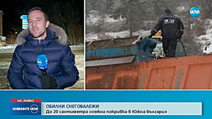 СНЕЖНА ЗИМА: Опасно време в Южна България