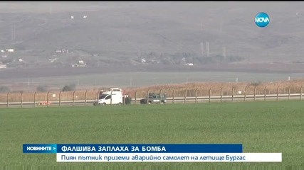 Пасажерът, подал сигнал за бомба в полския самолет, е бил пиян