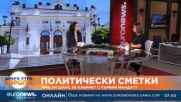 Политологът Геновева Петрова: Ходът на ДПС е очакван