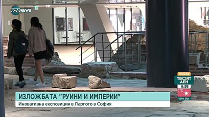 Иновативна изложба в Ларгото