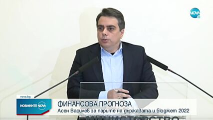 Асен Василев: В средата на януари започва обсъждане на бюджета