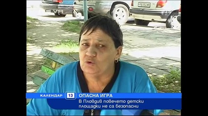 Опасни детски площадки в Пловдив 
