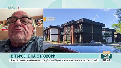 Арх. Валентин Койчев: Удостоверението за търпимост не узаконява незаконните строежи