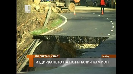 Издирват потъналия камион 