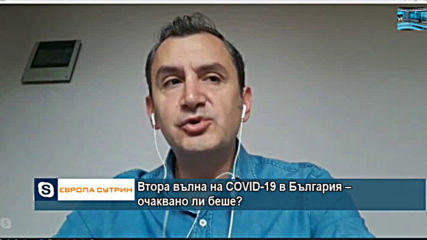 Втора вълна на COVID-19 в България – очаквано ли беше?