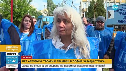 София под блокада: Стачка на наземния градски транспорт парализира столицата