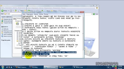 Как се прави скрита папка [* Hq *] How To Make Hide Folder [* High Quality *]