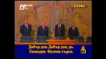 Господари На Ефира - 2006 Година От Политическа Гледна Точка 