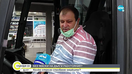 Носят ли пътниците маски в междуградските автобуси?